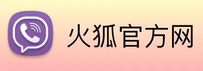 火狐官方网 logo